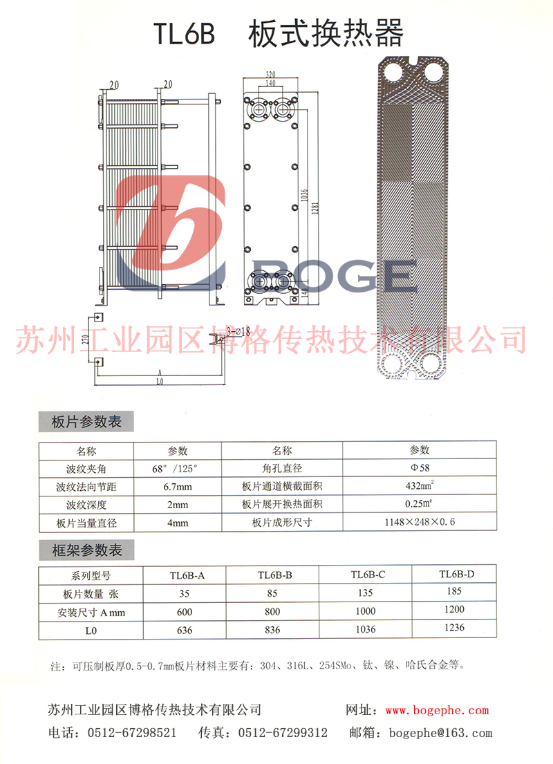 Alfa laval TL6-B圖紙.jpg