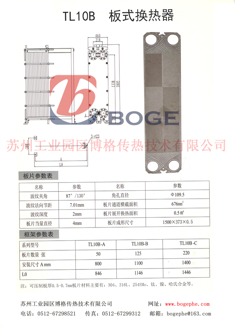 Alfa laval TL10-B圖紙.jpg